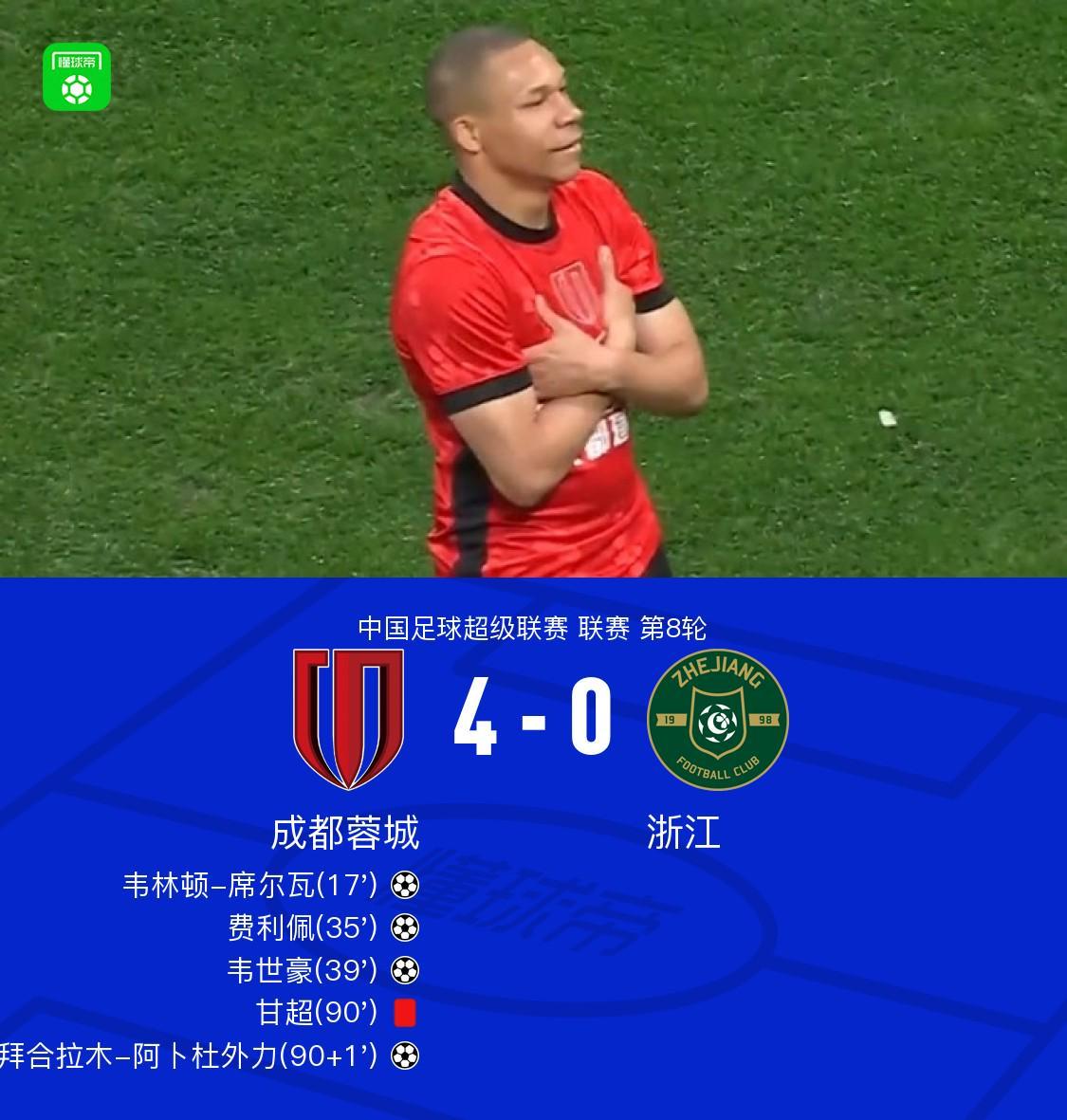 开云体育官方入口-成都4-0浙江，席尔瓦传射，韦世豪、费利佩、拜合拉木破门
